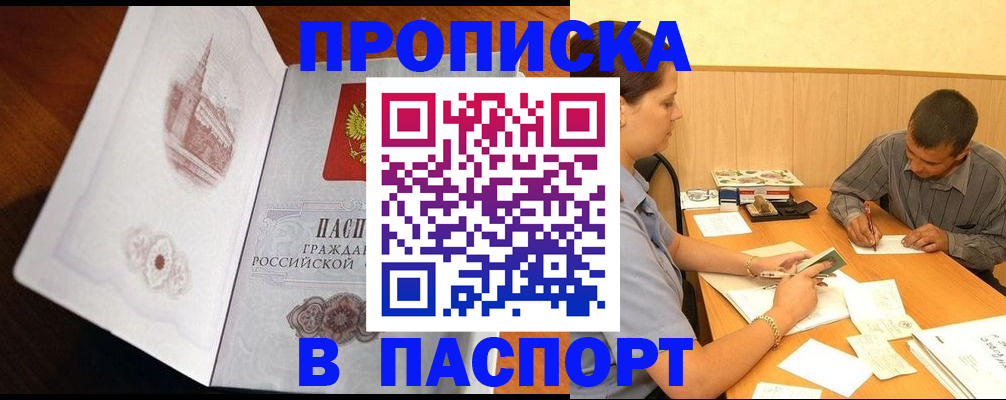 временная регистрация собственник в Хабаровске