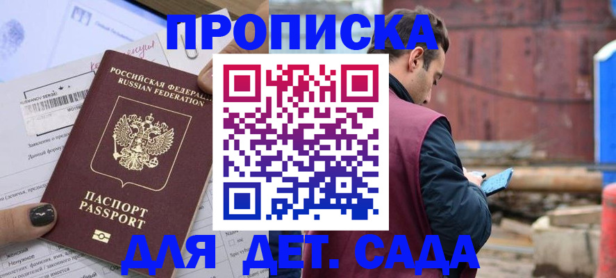 прописка в Хабаровске