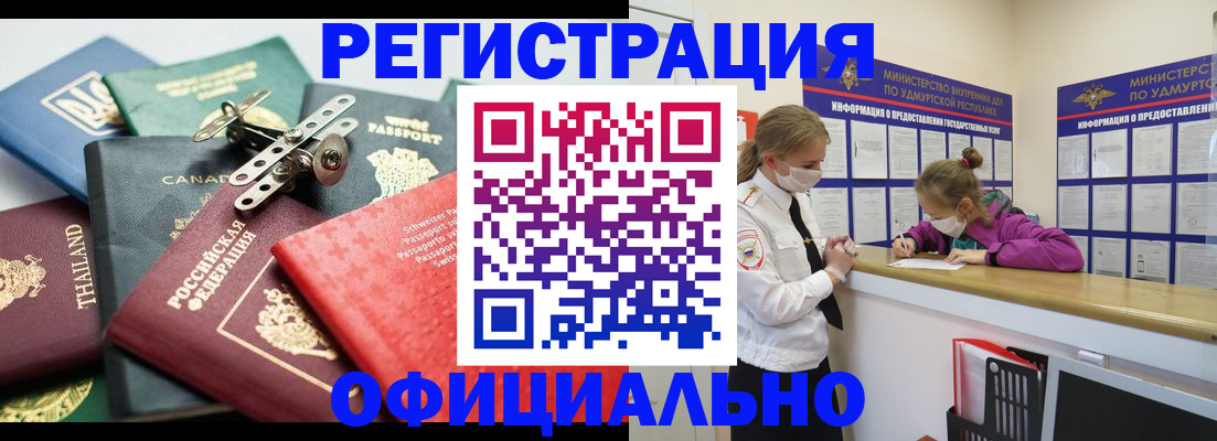 прописка от собственника в Хабаровске