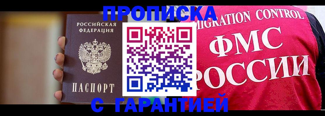 прописка штамп в Хабаровске