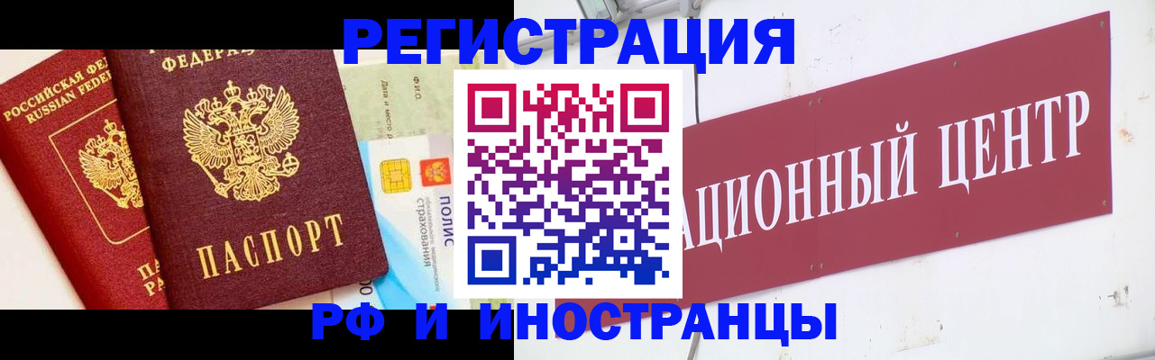 прописка для работы в Хабаровске