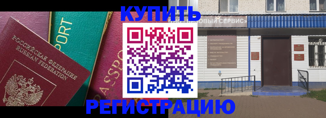 прописка от собственника в Хабаровске